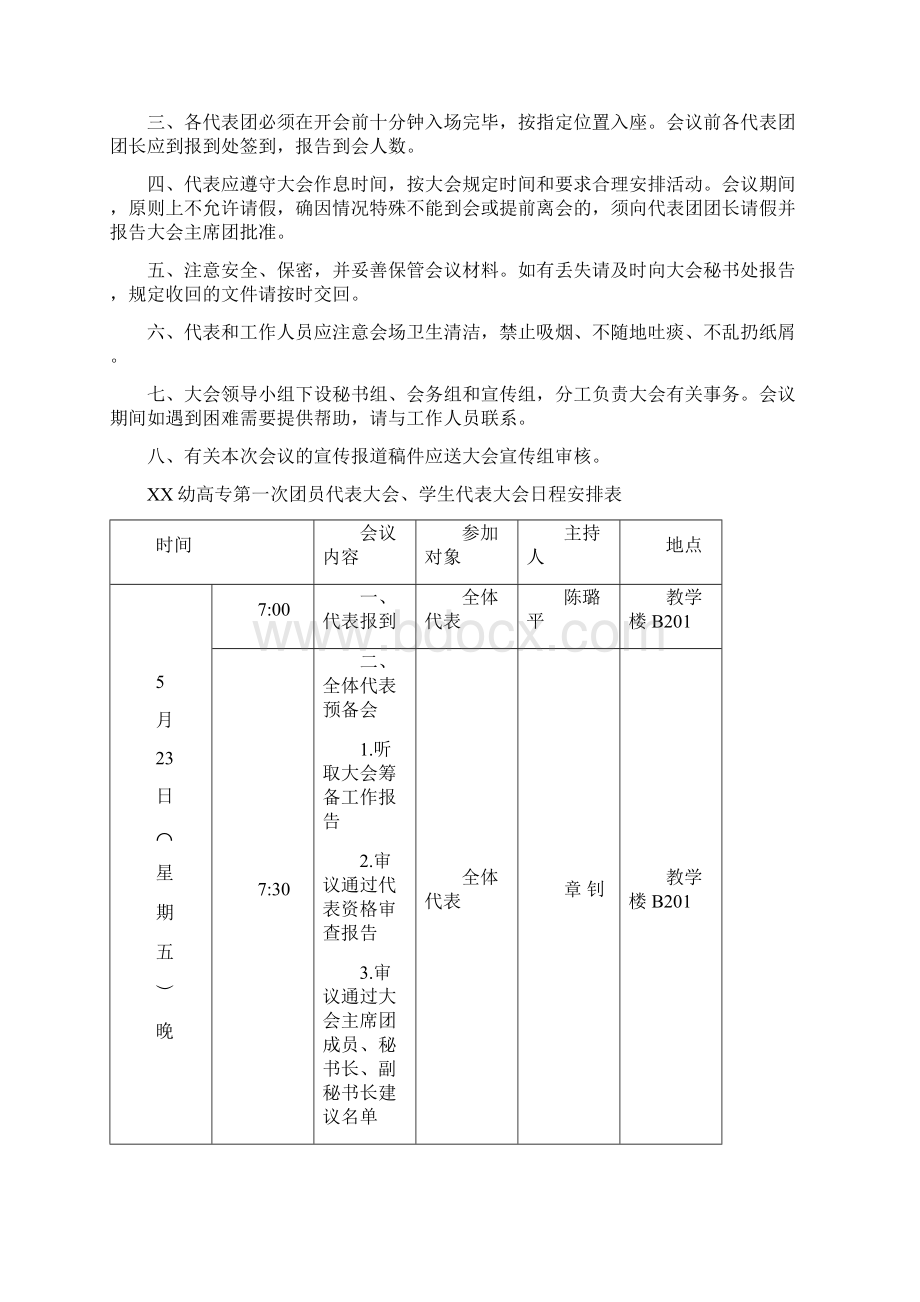 团代会学代会会议指南Word文件下载.docx_第2页