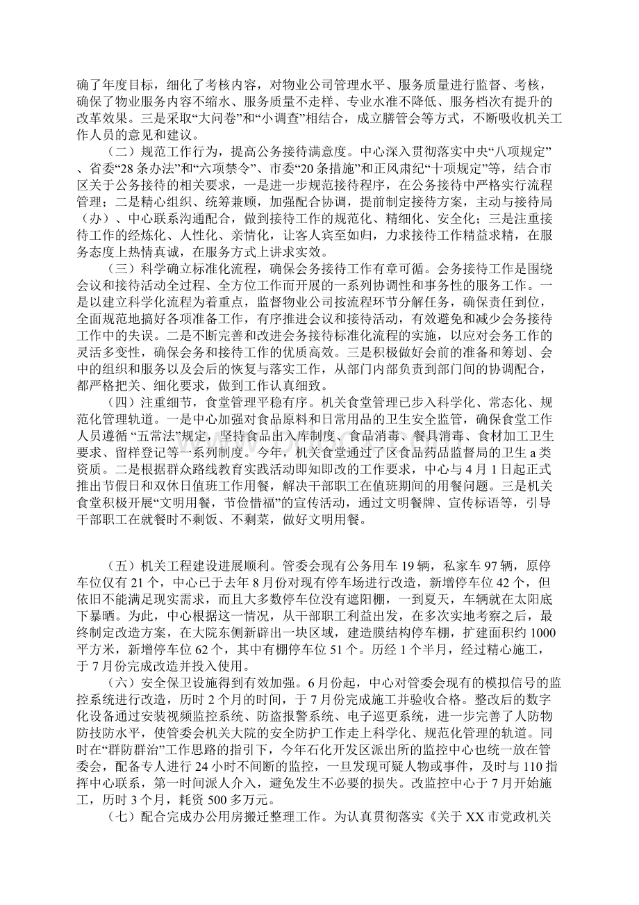 XX年社会事务管理中心工作总结.docx_第2页