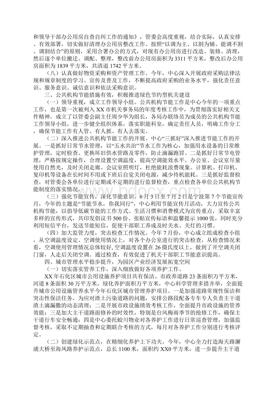 XX年社会事务管理中心工作总结.docx_第3页