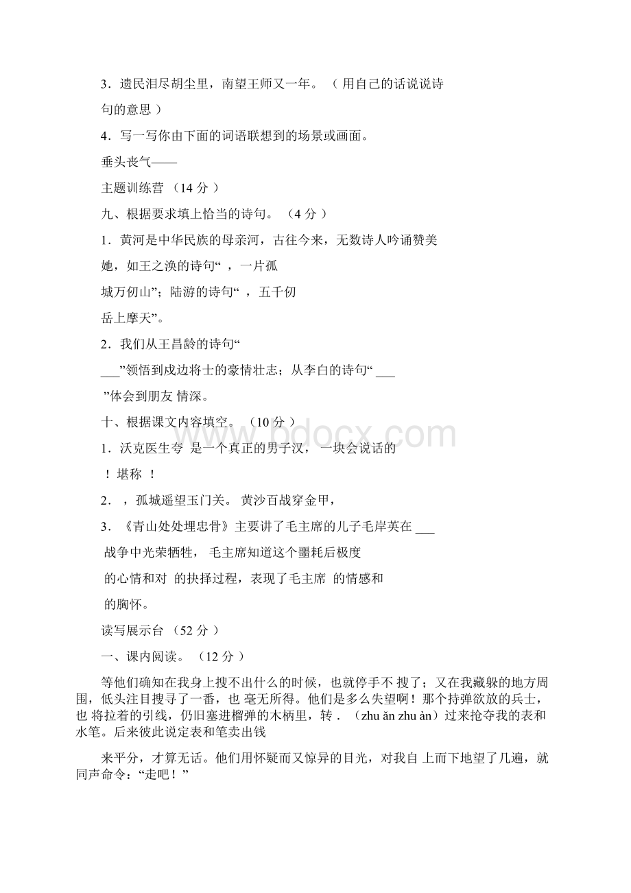 人教部编版五年级语文下册第四单元达标检测卷含答案Word文件下载.docx_第3页