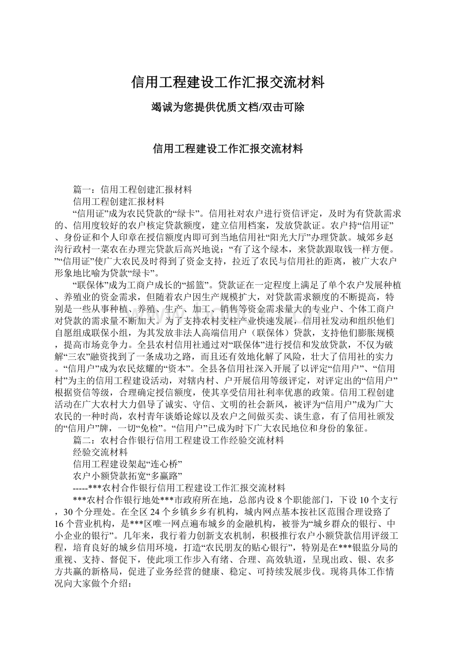 信用工程建设工作汇报交流材料.docx