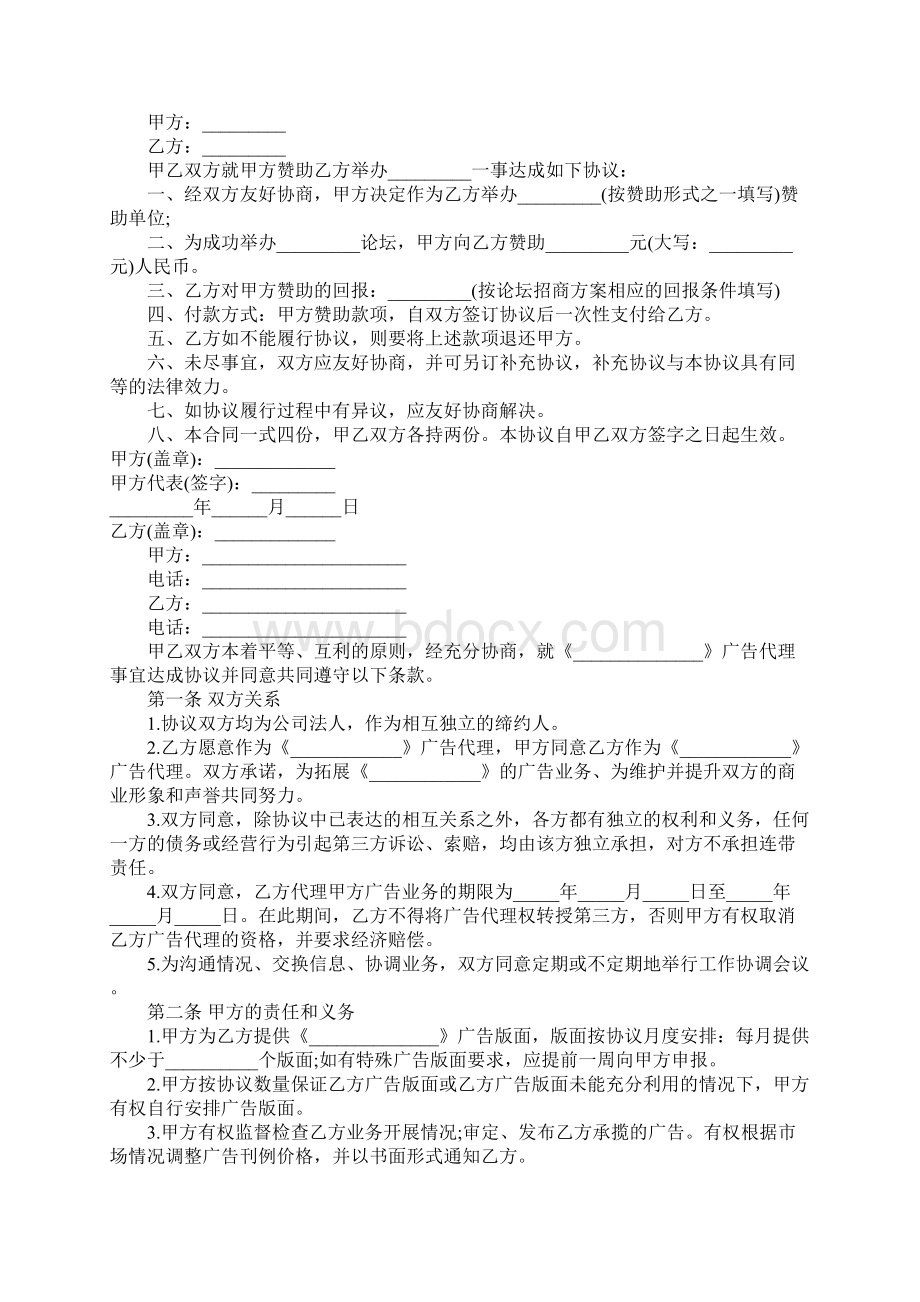 赞助合同范本Word文档下载推荐.docx_第2页