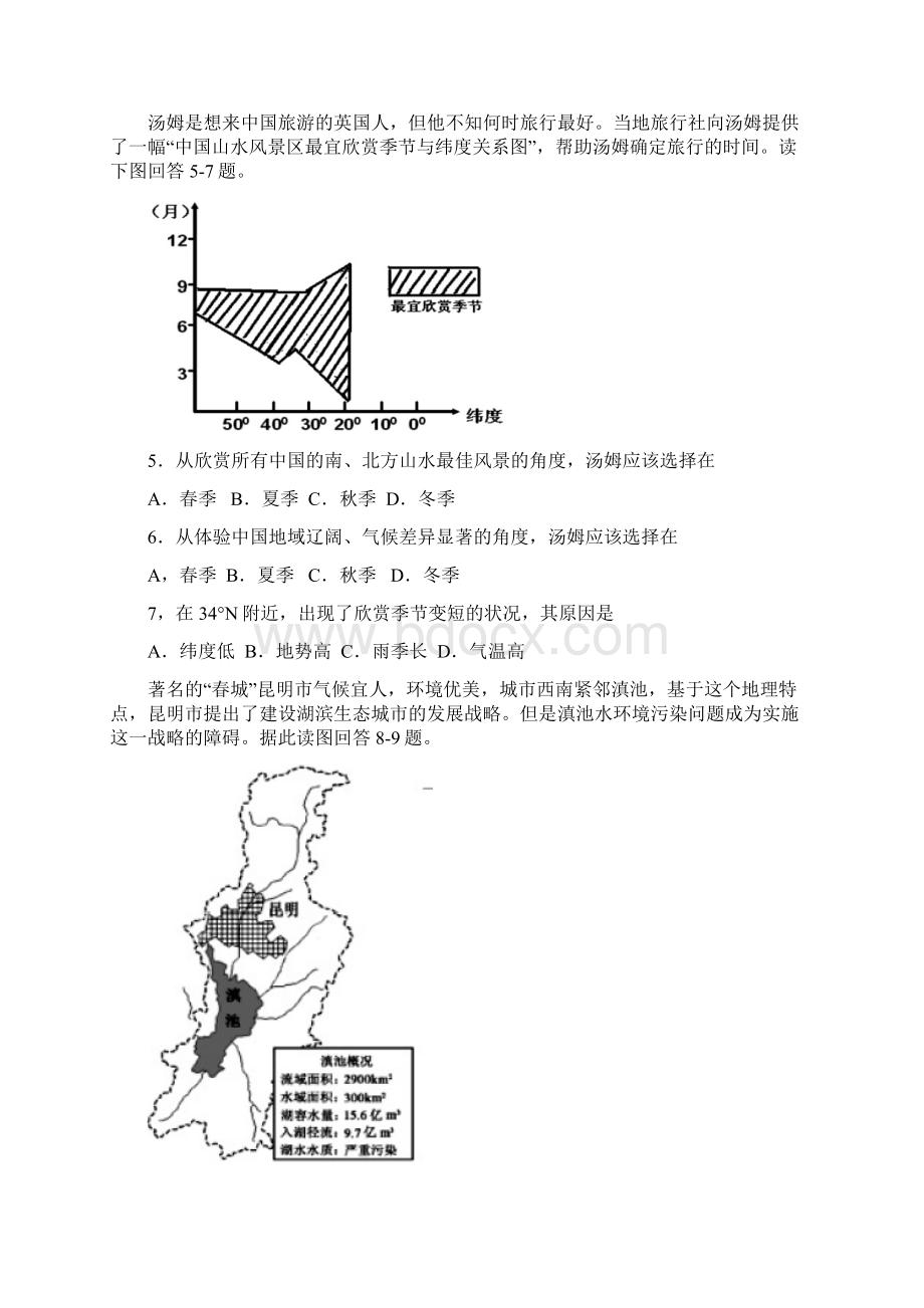 地理天津市部分地区学年高二下学期期末考试试题Word格式.docx_第2页