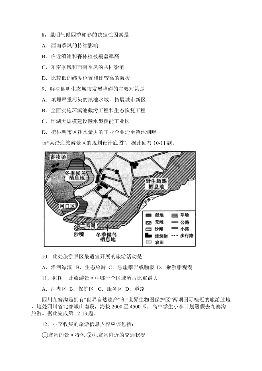 地理天津市部分地区学年高二下学期期末考试试题Word格式.docx_第3页