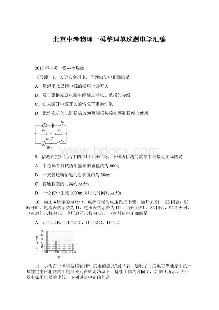 北京中考物理一模整理单选题电学汇编.docx_第1页