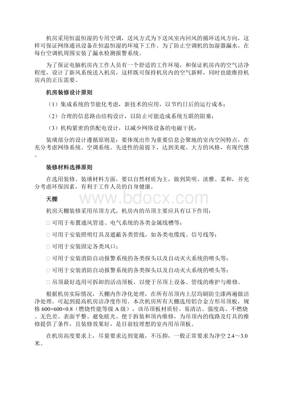 精编XX机房装修及系统工程建设项目可行性方案.docx_第2页