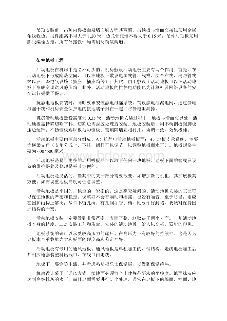 精编XX机房装修及系统工程建设项目可行性方案.docx_第3页