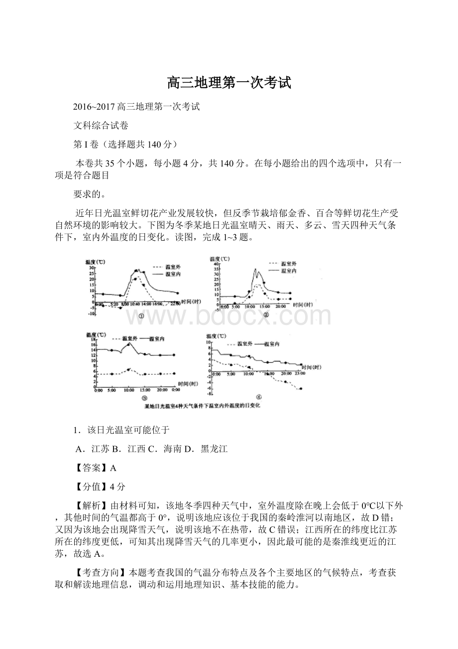 高三地理第一次考试.docx_第1页