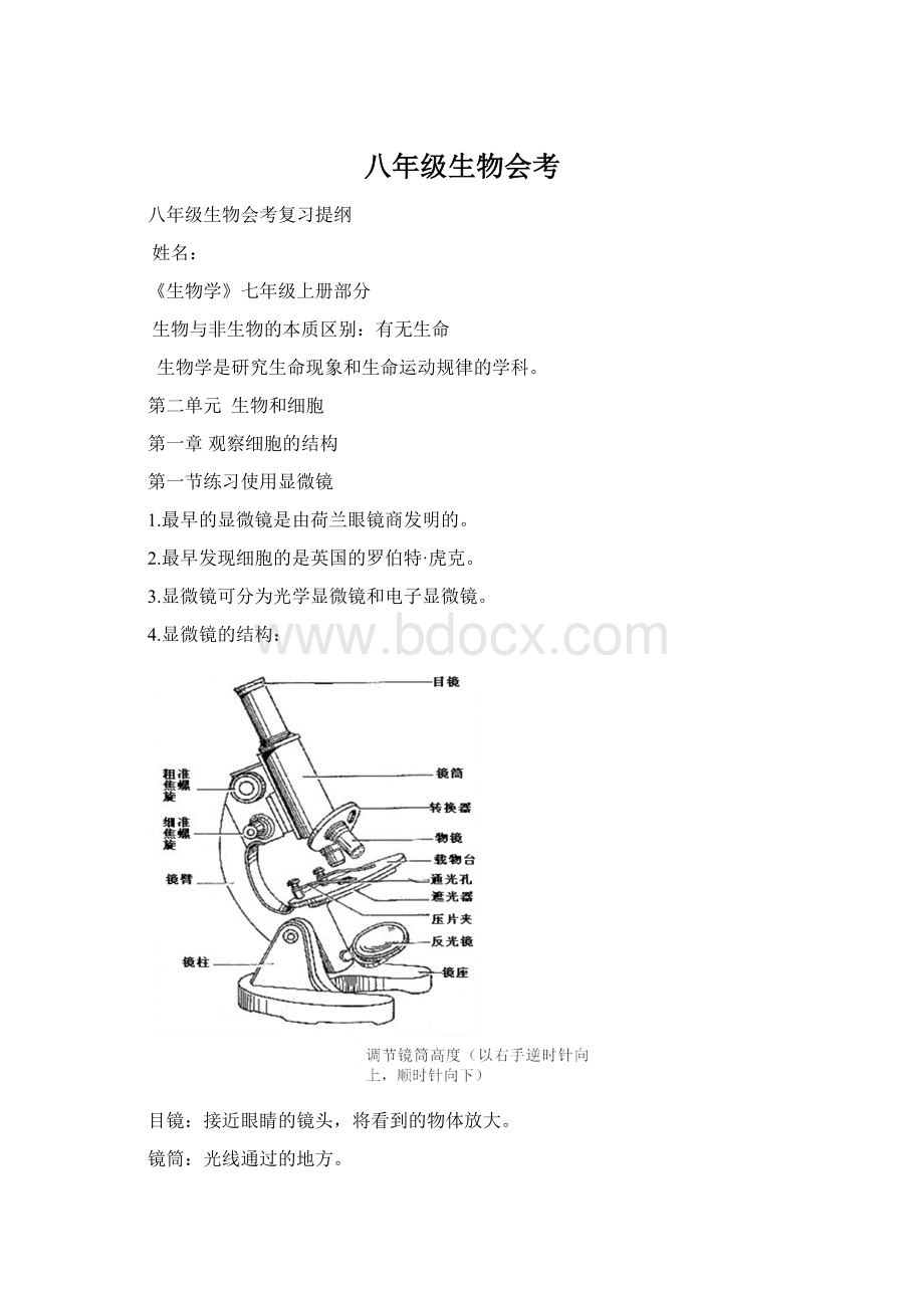 八年级生物会考.docx_第1页