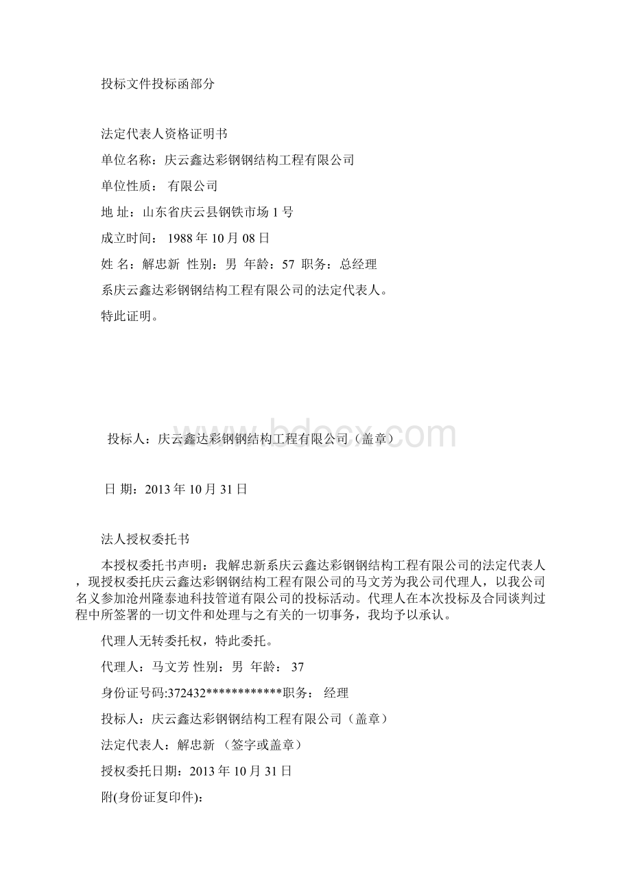 钢结构工程投标文件完整范本Word格式.docx_第3页