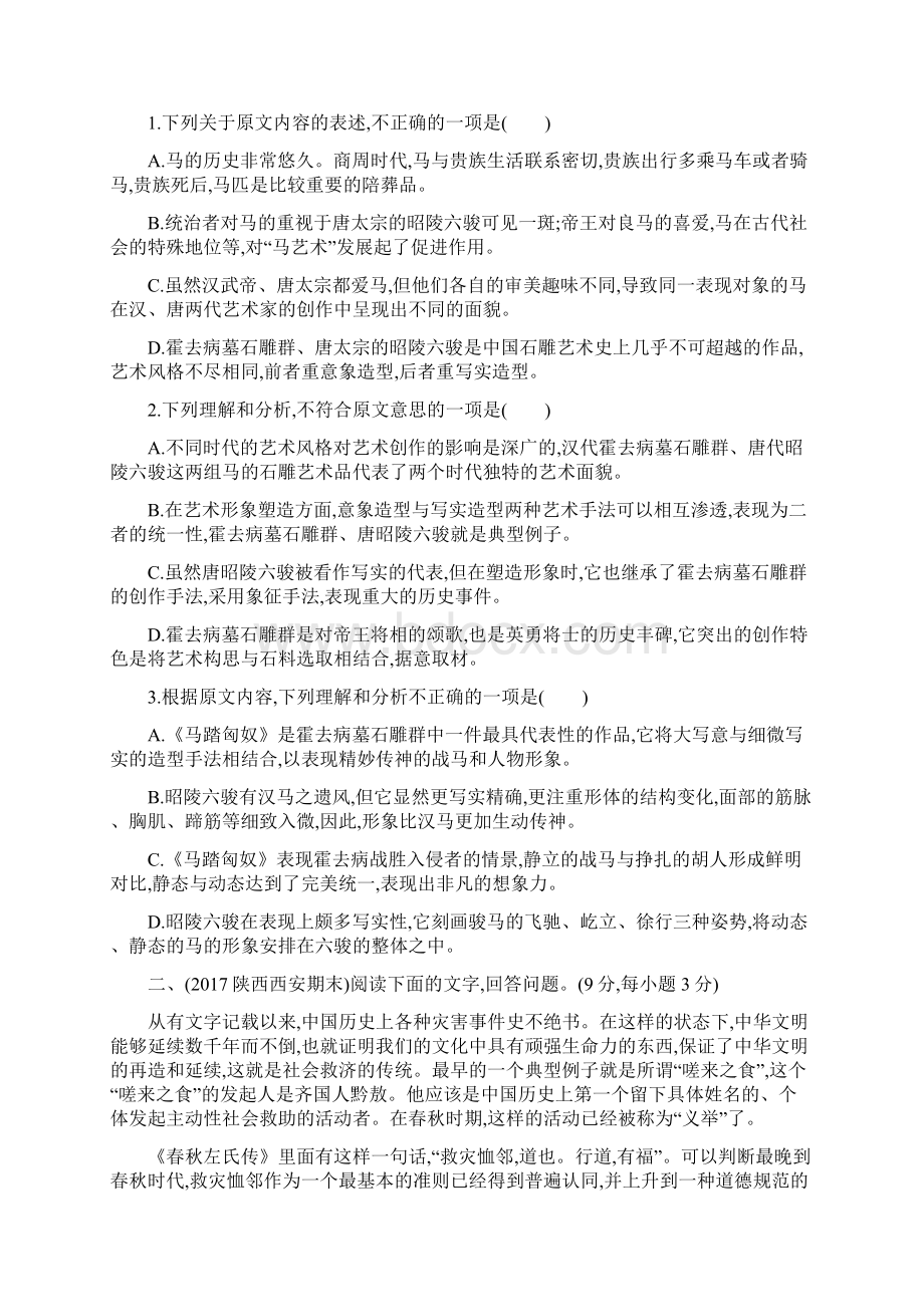 新课标福建省高考语文一轮复习 专题十 论述类文本阅读专题作业Word文件下载.docx_第2页