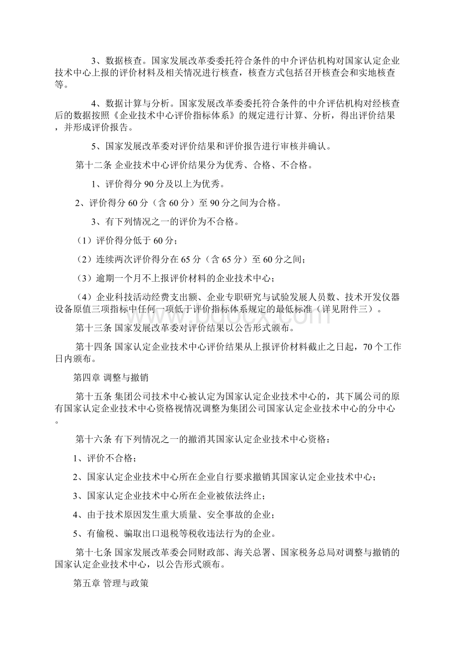 国家认定企业技术中心管理办法.docx_第3页