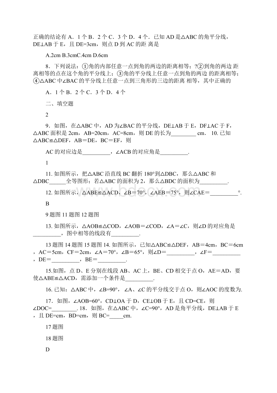 八年级数学上册练习题及答案.docx_第2页