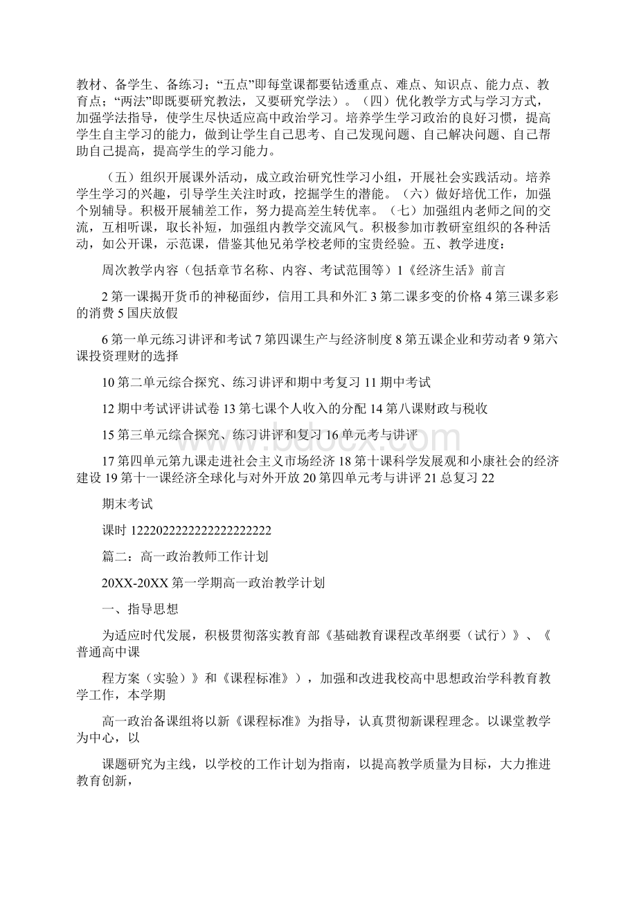 高一政治教师工作计划2文档格式.docx_第2页