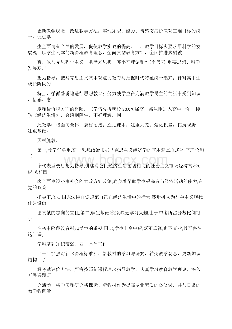 高一政治教师工作计划2文档格式.docx_第3页