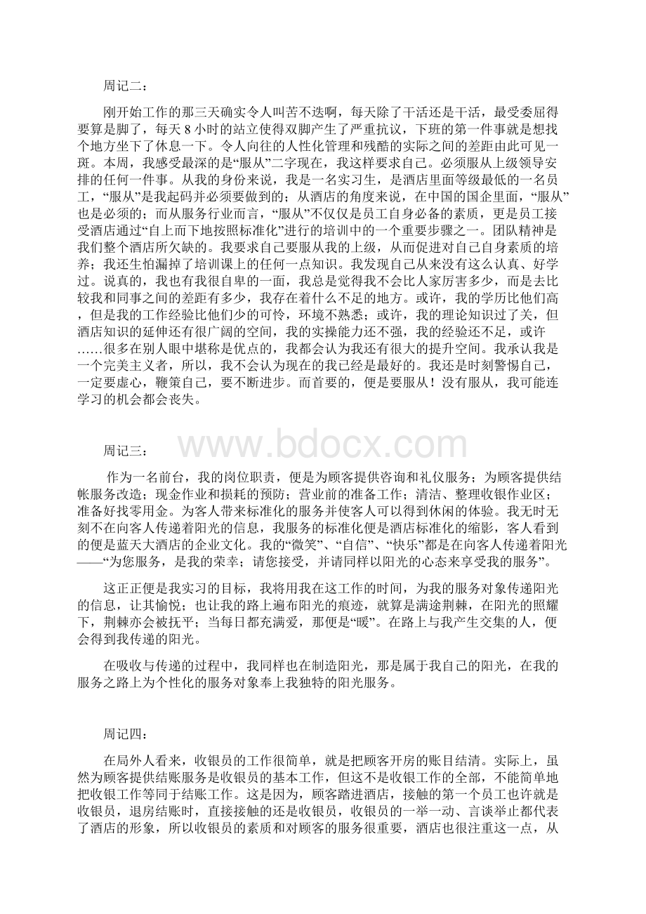 实习周记28篇精编版Word文件下载.docx_第2页