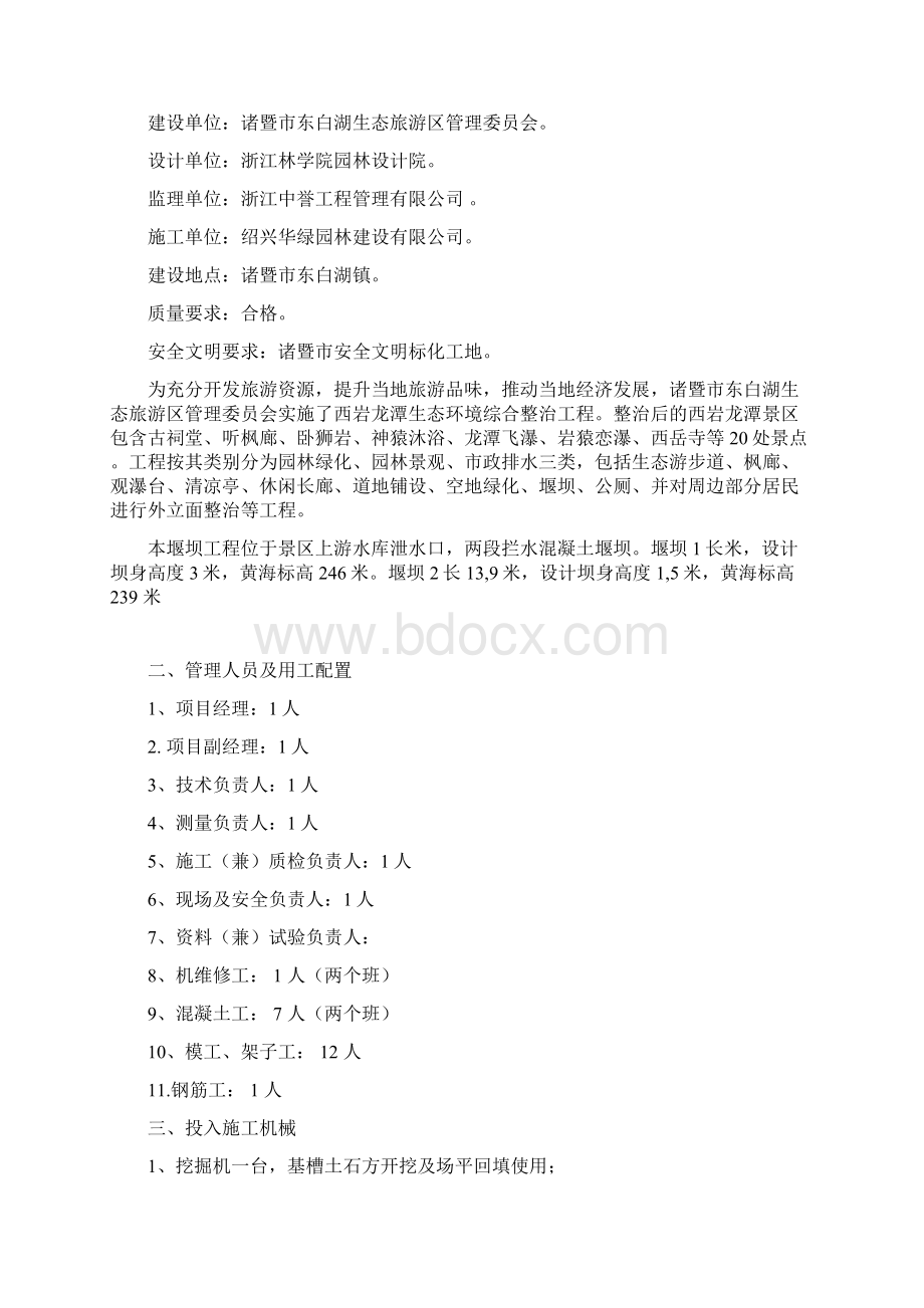 堰坝施工方案.docx_第2页