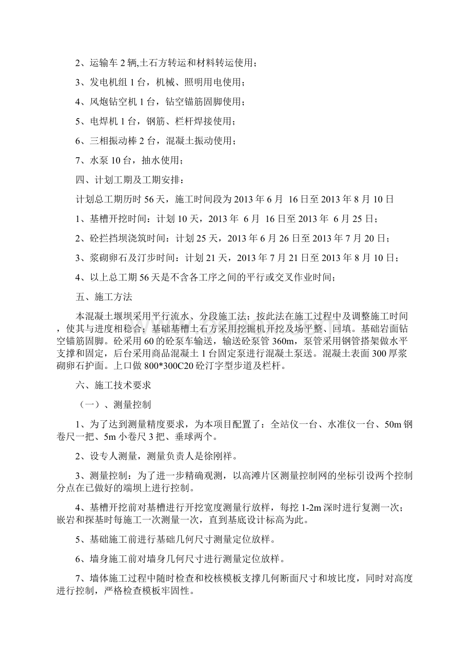 堰坝施工方案.docx_第3页