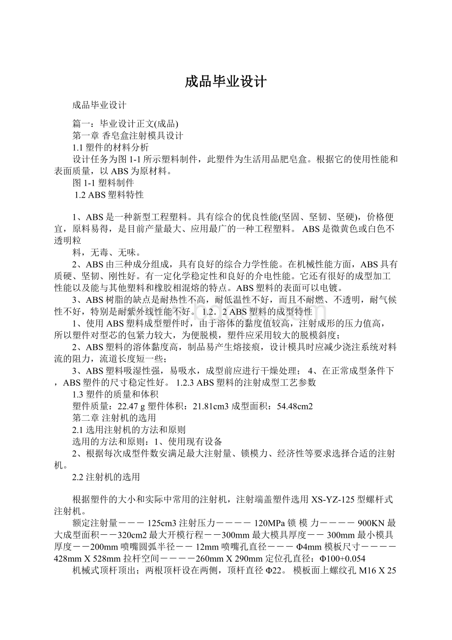 成品毕业设计Word格式文档下载.docx