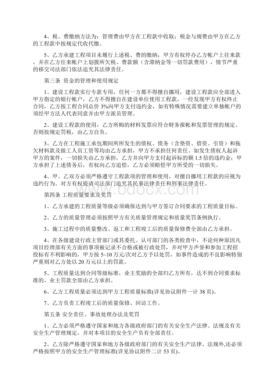 项目承包责任协议书Word文档格式.docx_第2页