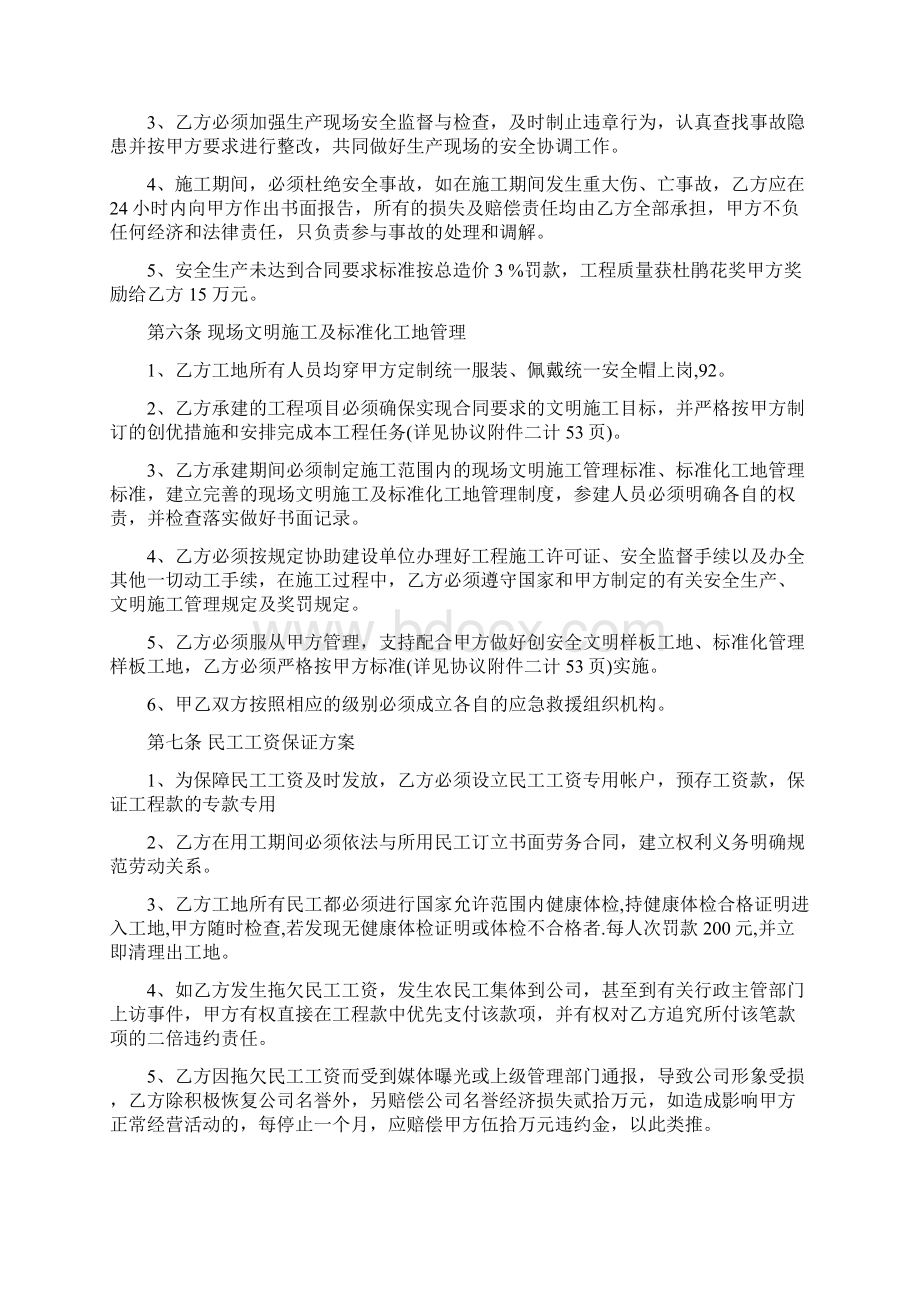 项目承包责任协议书.docx_第3页