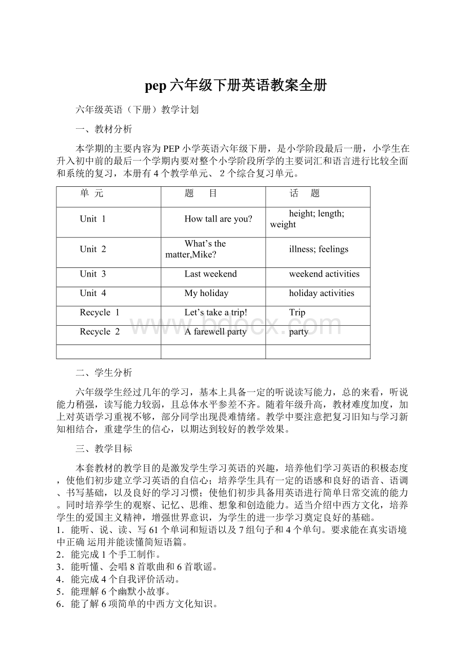 pep六年级下册英语教案全册Word格式文档下载.docx