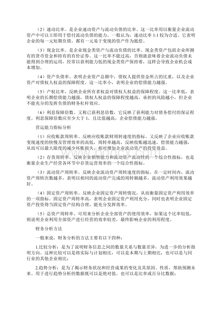 财务分析财务指标分析方法.docx_第3页