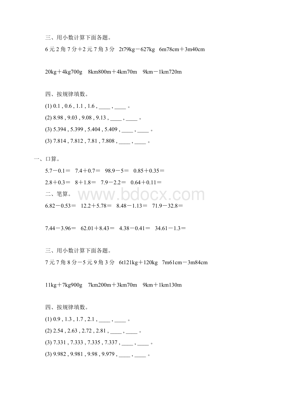 人教版四年级数学下册小数加减法专项练习题17Word文档格式.docx_第2页