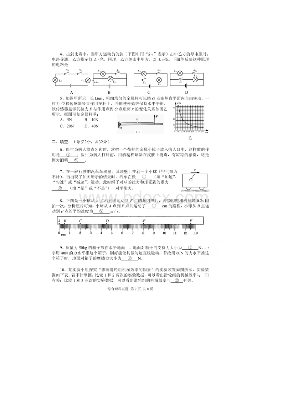 贵州省安顺市中考理综真题试题扫描版含答案.docx_第2页