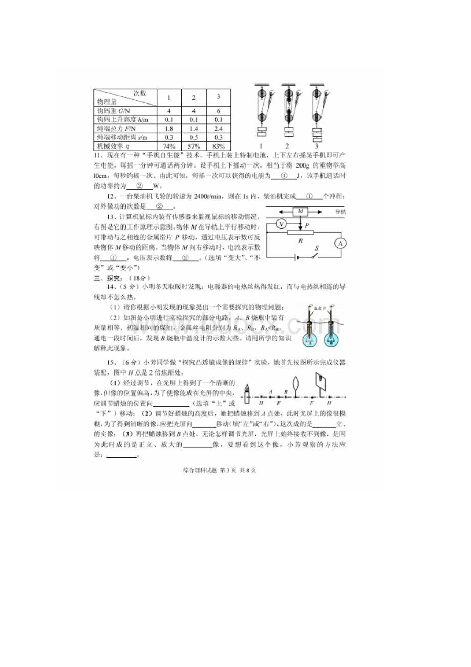 贵州省安顺市中考理综真题试题扫描版含答案.docx_第3页