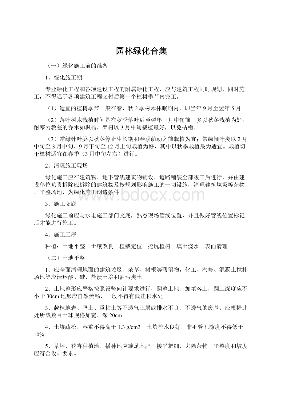 园林绿化合集.docx