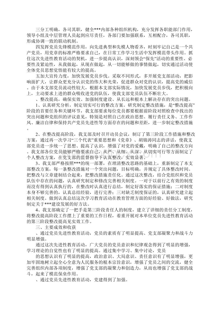 党支部党建工作总结XXWord文档下载推荐.docx_第3页