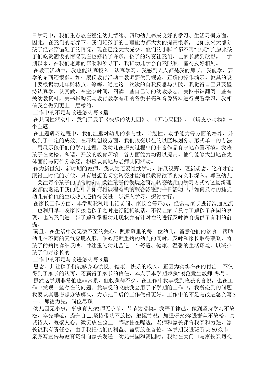 工作中不足与改进怎么写.docx_第3页