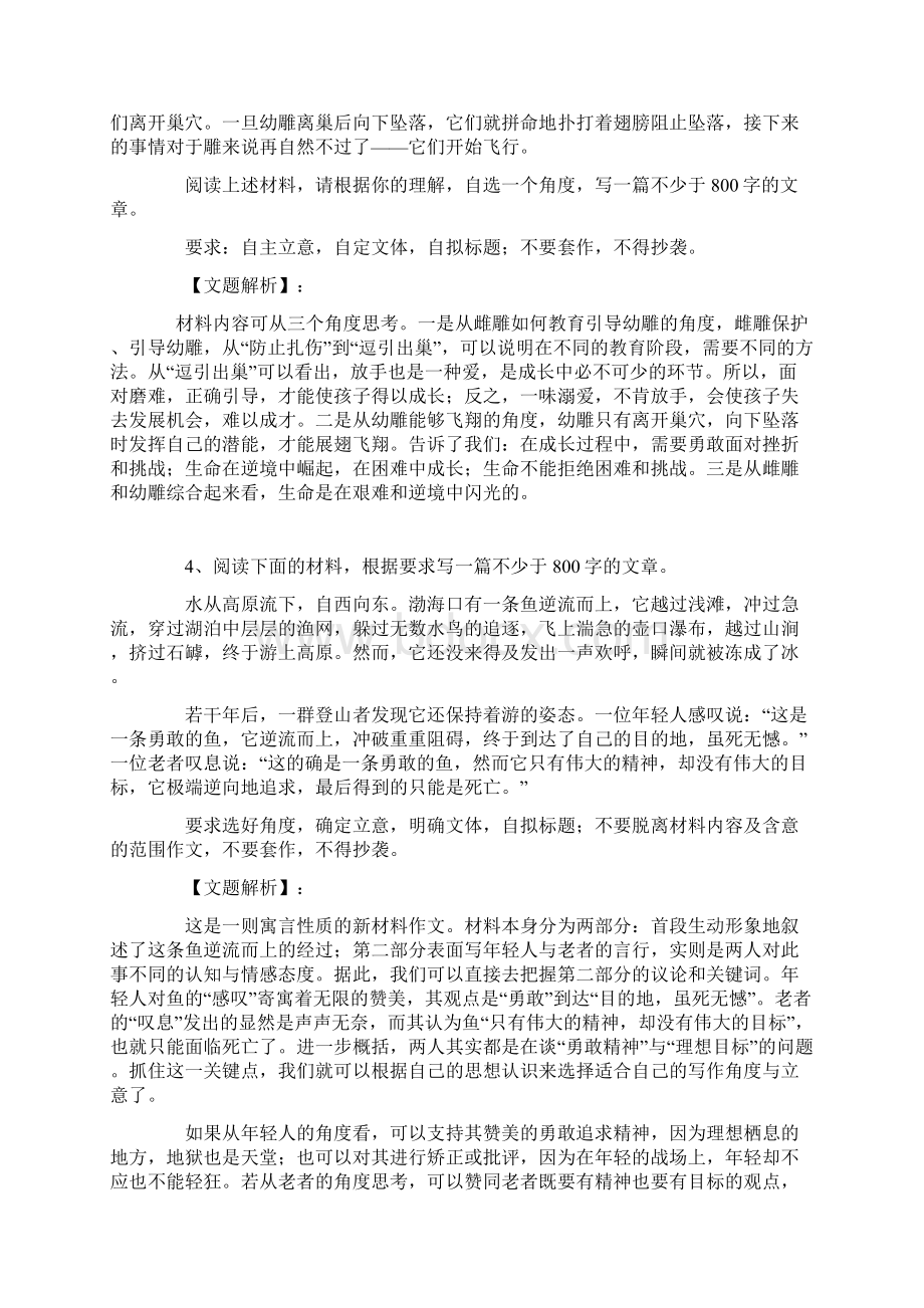 作文二十题的审题立意.docx_第2页