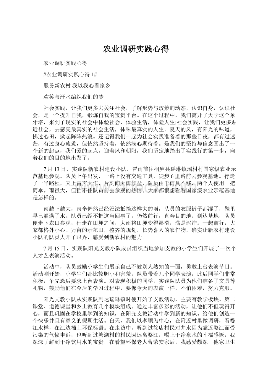 农业调研实践心得.docx_第1页