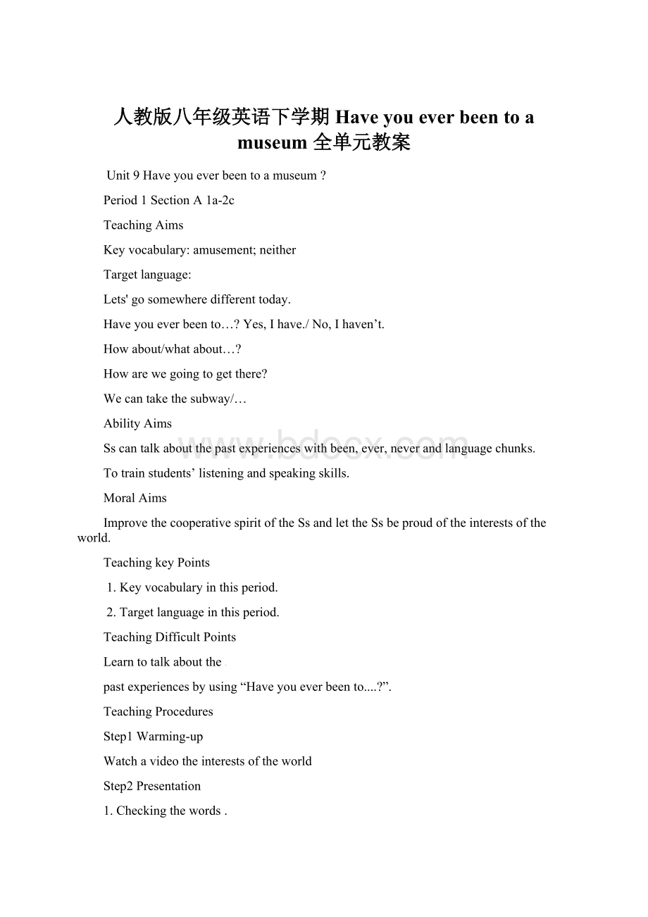 人教版八年级英语下学期Have you ever been to a museum 全单元教案.docx