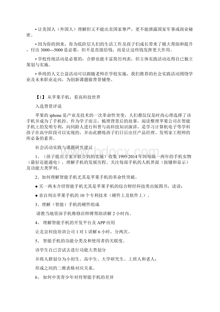 社会实践活动案例文档格式.docx_第2页