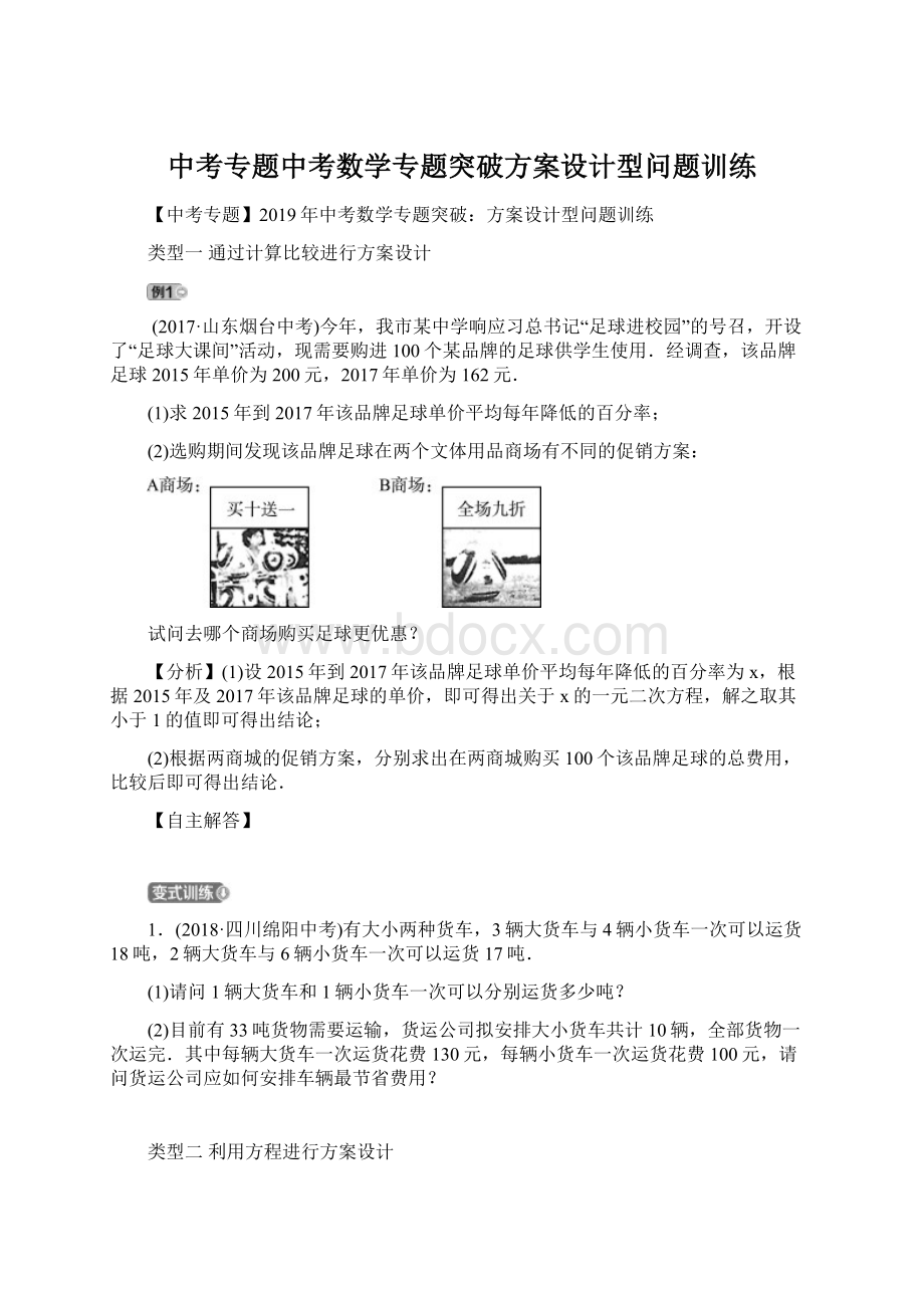 中考专题中考数学专题突破方案设计型问题训练.docx_第1页