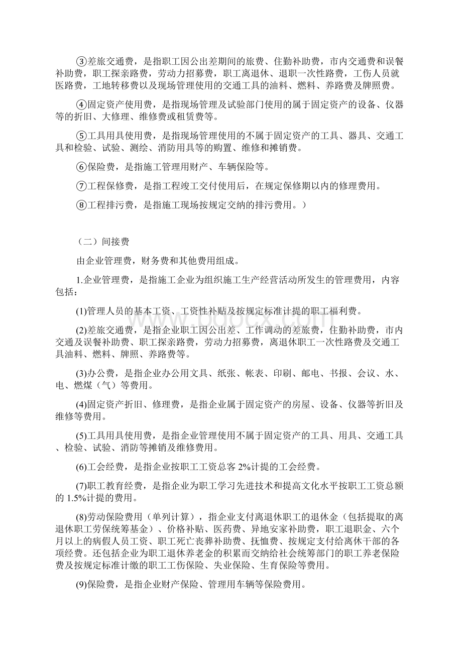 工程总费用组成Word格式文档下载.docx_第3页