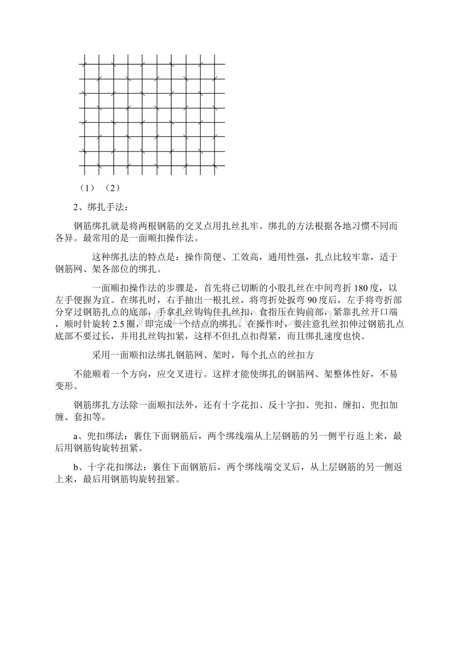 钢筋的绑扎搭接锚固加密保护定位.docx_第3页