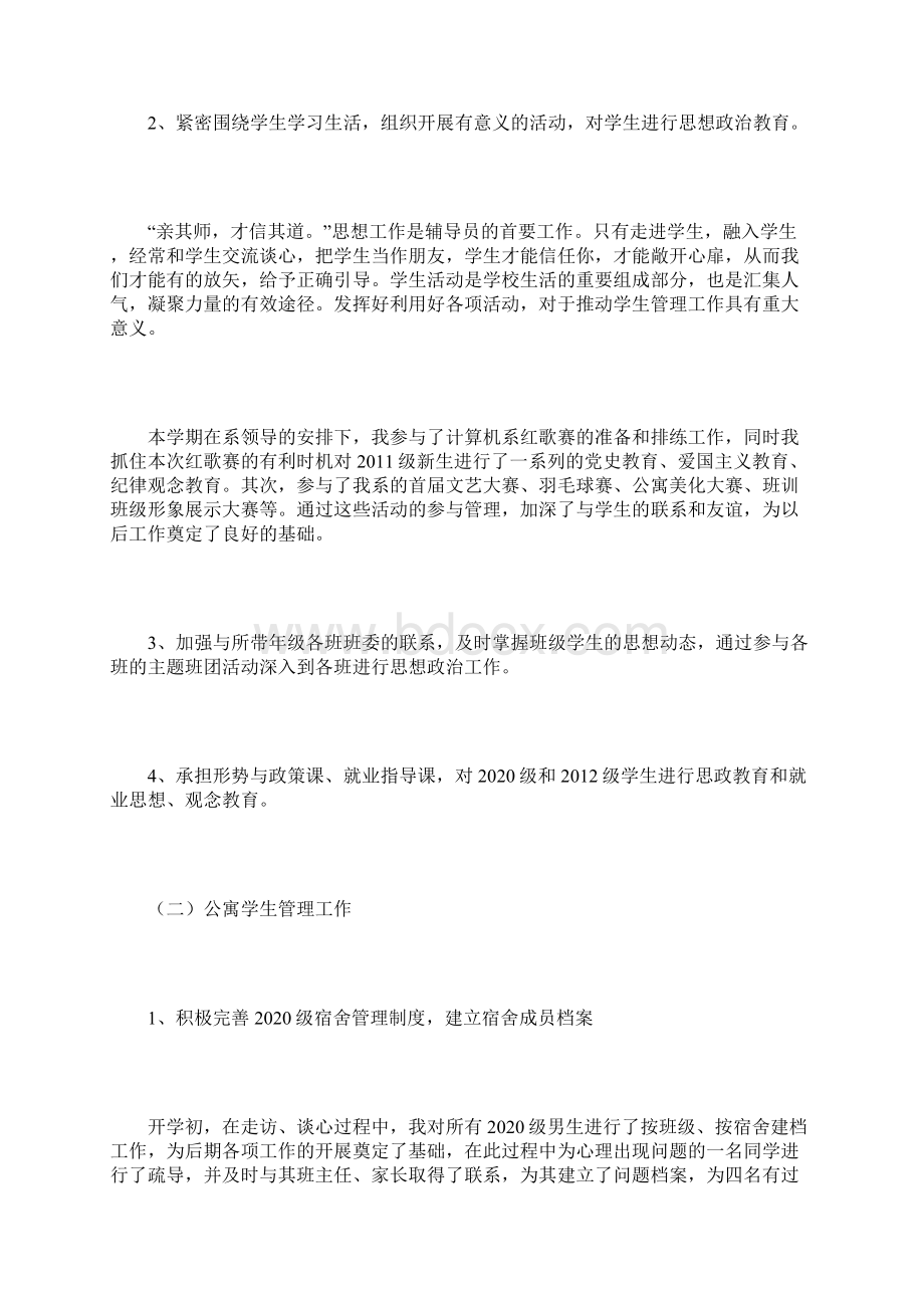 高校思政教师述职报告.docx_第3页