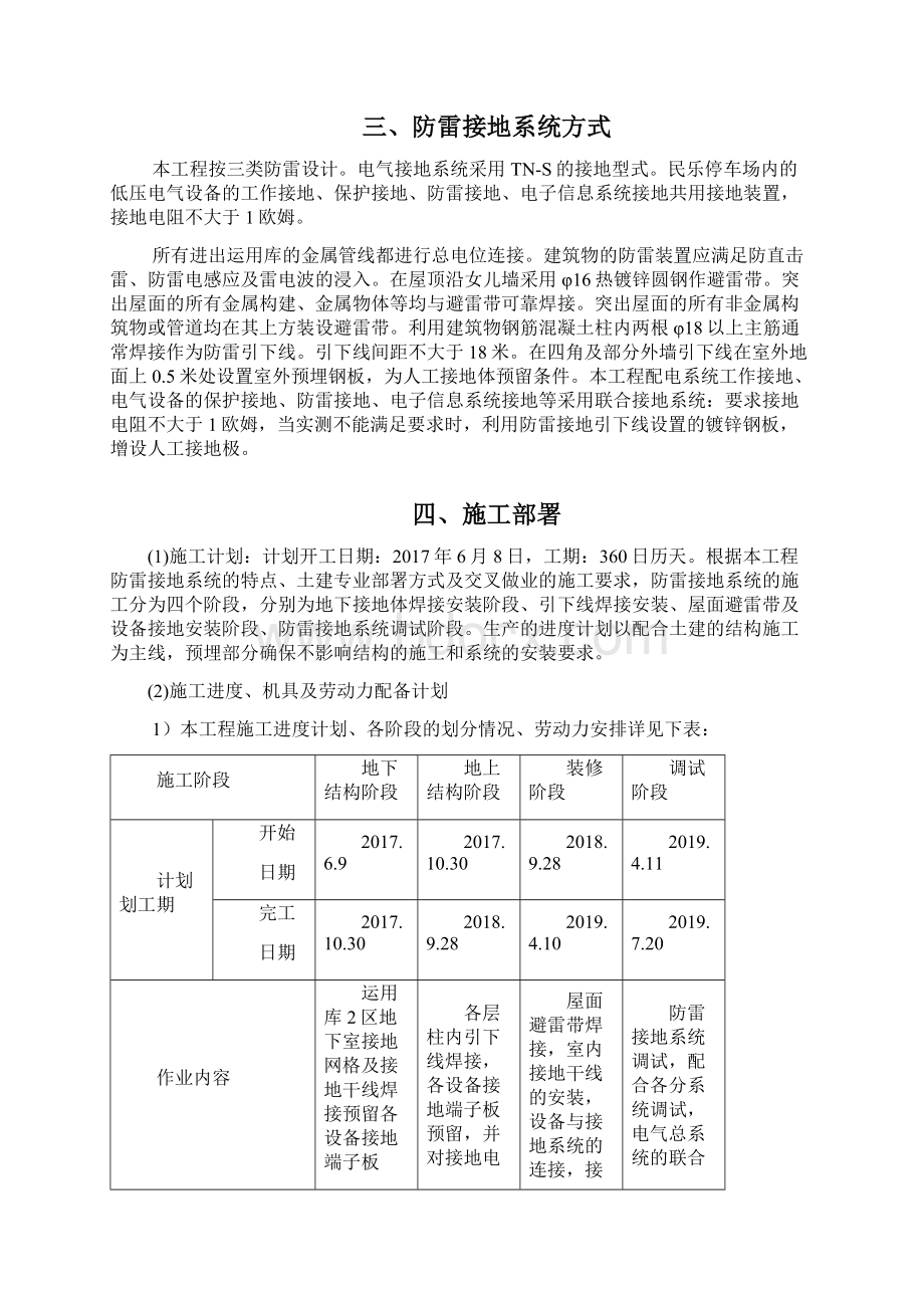 防雷接地施工方案教学内容.docx_第3页