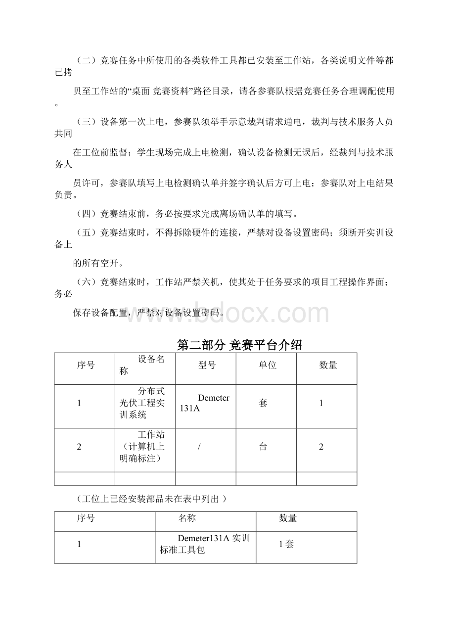 江苏省职业技能大赛分布式光伏系统的装调与运维赛项样题文档格式.docx_第3页