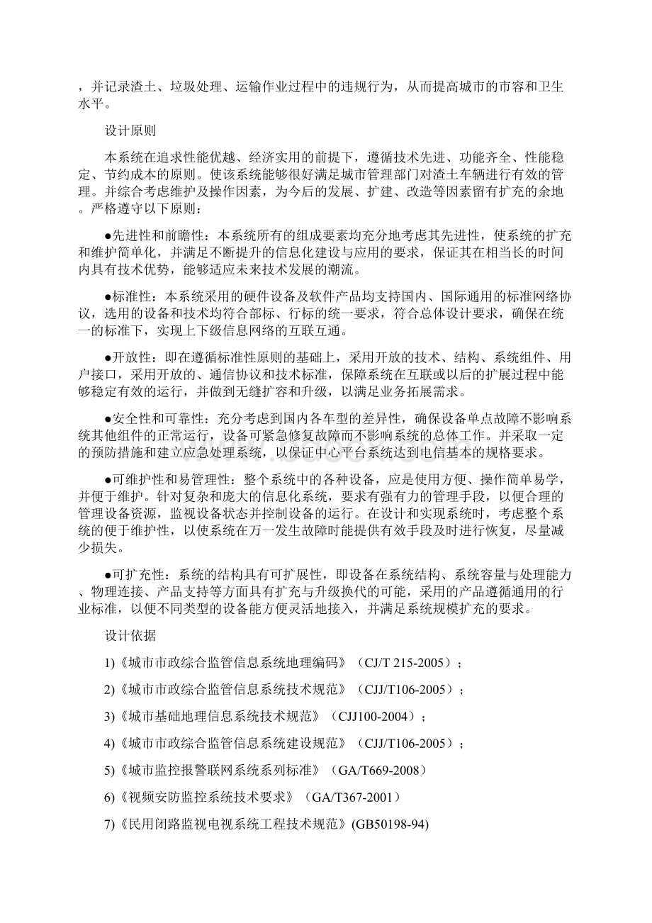 渣土车管理系统解决方案.docx_第3页