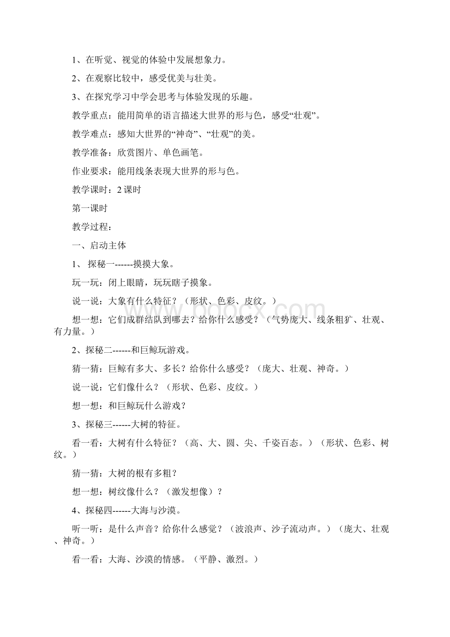 岭南版美术教案第一册改后的.docx_第3页