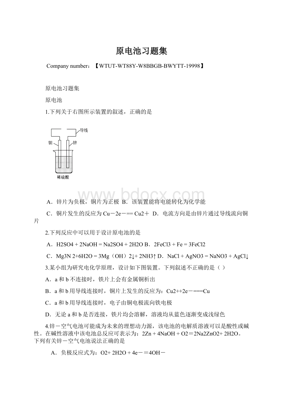 原电池习题集.docx_第1页