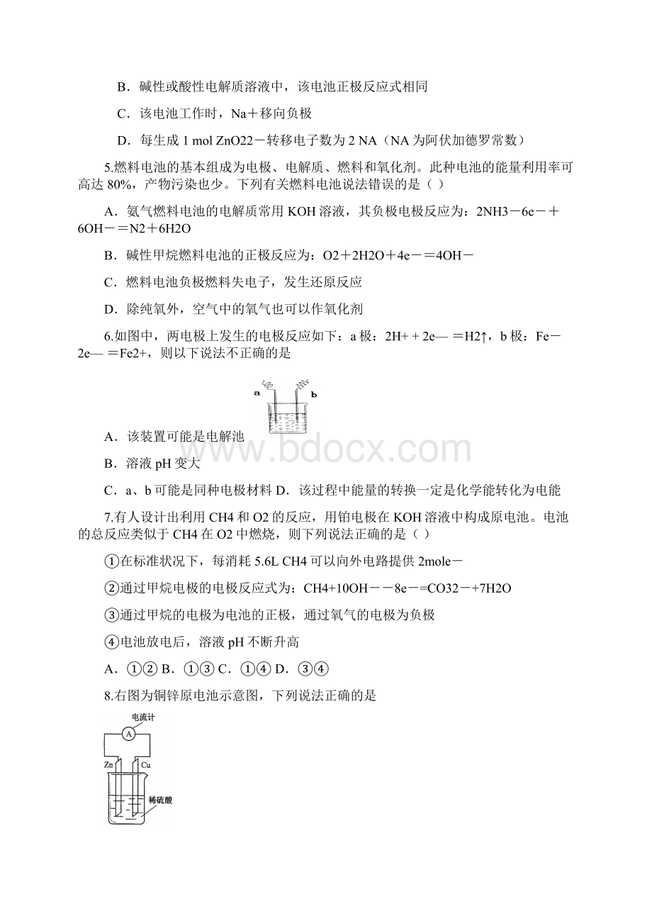 原电池习题集.docx_第2页