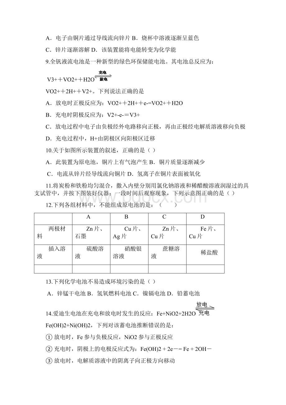 原电池习题集.docx_第3页