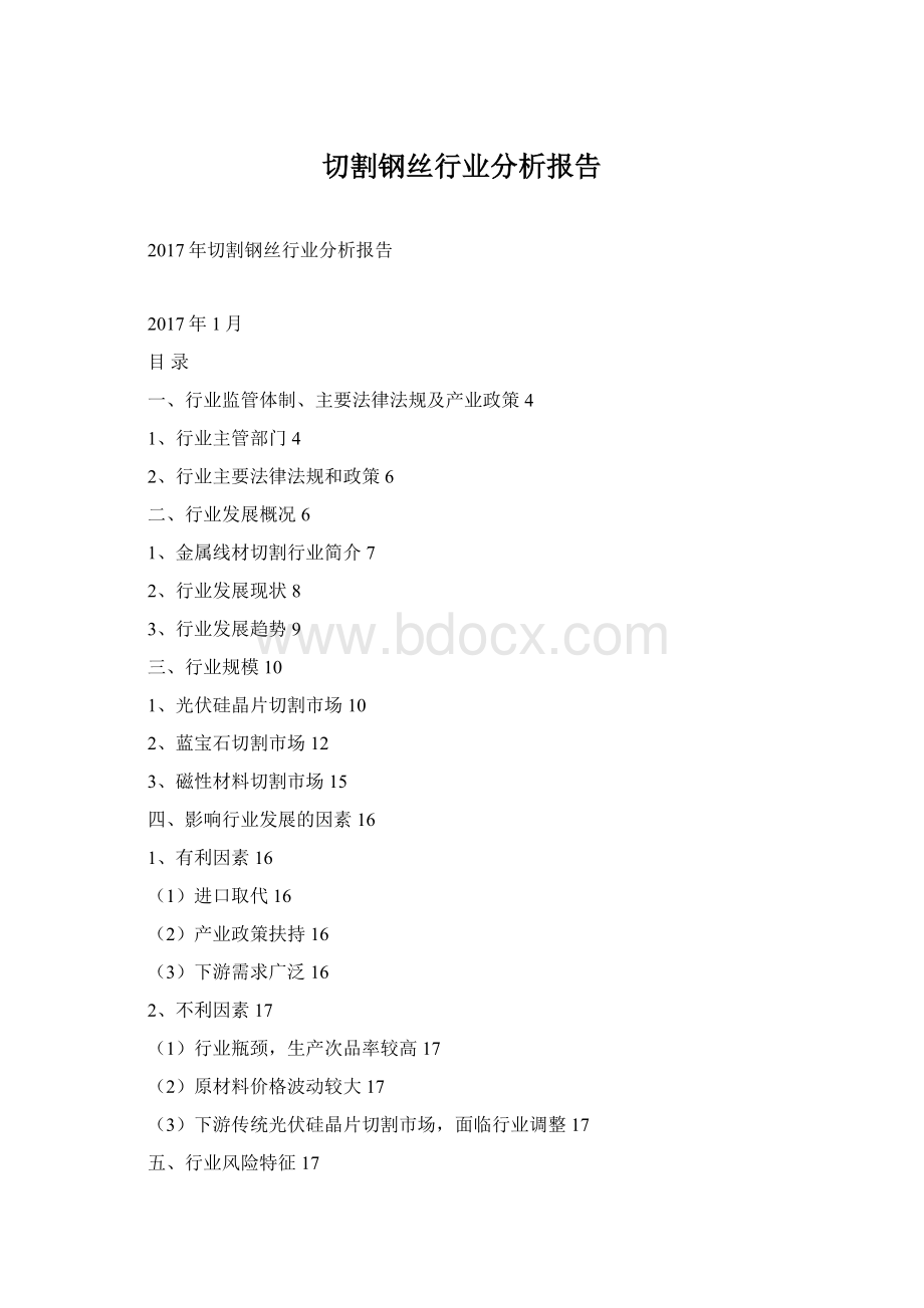 切割钢丝行业分析报告.docx_第1页