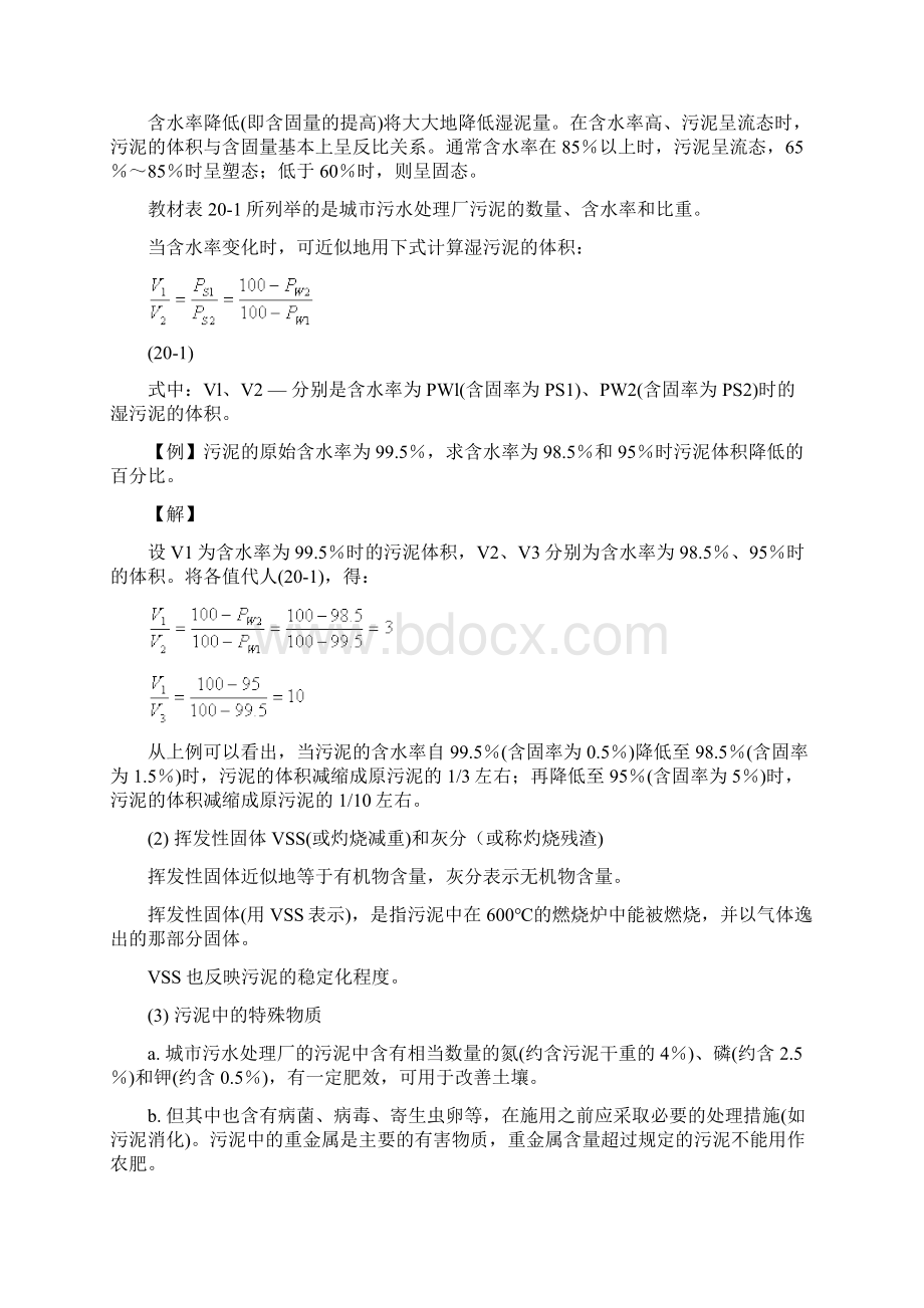 第十一章 污泥的处理和处置文档格式.docx_第3页